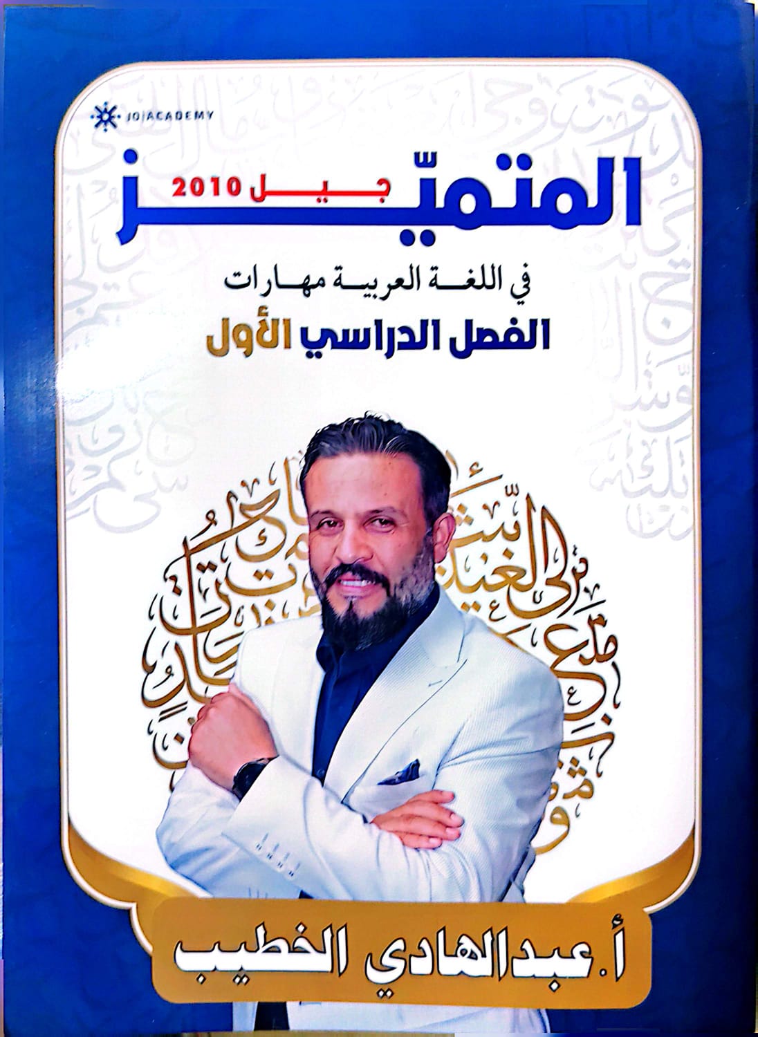 دوسية اللغة العربية ( قواعد ) الفصل الاول 2010 أ.عبد الهادي الخطيب